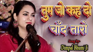 tum jo kehdo to chand taron | तुम जो कह दो चांद तारों | dimpal bhumi new gazal