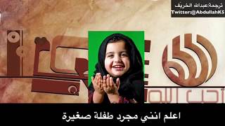 Brothers & Sister  Don't be Sad.. A message from a littile Muslim Girl