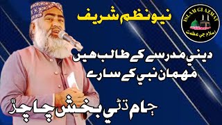 ديني مدرسے کے طالب هين مهمان نبي کے سارے