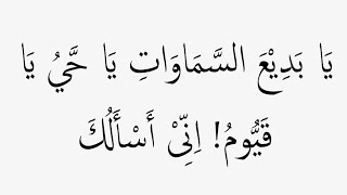 مقبول دعا |Dua  with the name of |Allah Almighty