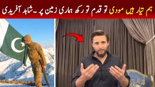 Shahid big statement for india prime minister modify | Pakistan india war