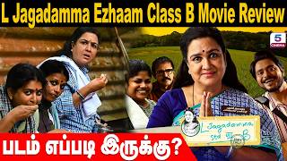 படம் எப்படி இருக்கு? | L Jagadamma Ezhaam Class B Movie Review