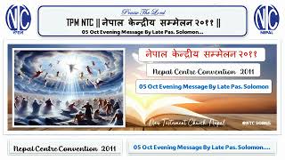 TPM NTC || नेपाल केन्द्रीय सम्मेलन २०११ || 05 Oct Evening Message By Late Pas. Solomon || @NTCSONGS