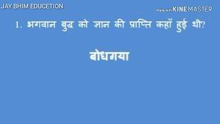 Important gk questions | General knowledge | Shikshak bharti written exam | SSC | UPSI | NEXT EXAM