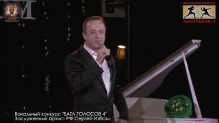 СЕРГЕЙ ИЗБАШ "ЭТО ФЛАМЕНКО"