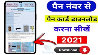 How to download pan card online / UTI NSDL Pan Card डाउनलोड कैसे करे 2021| how to get lost pan card