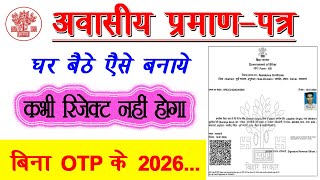 Awasiye online kaise kare | Jati awasiye online kaise kare | Bihar Residential certificate online