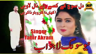 Dil Soch ke kesy dy naal layi ||Punjabi songs|| Np studio latest Punjabi songs 2023