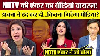 NDTV anchor Padmaja Joshi's video goes viral! Anjana Om Kashyap has crossed all limits! How low w...