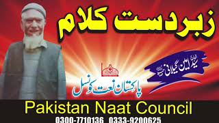 Best Kalam by Syed ameen gillani shah RH Shan e siddiq Akbar RZسید امین شاہ گیلانی رح