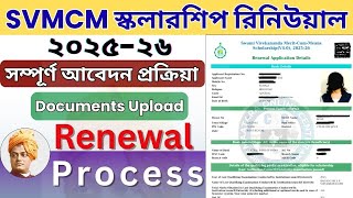 SVMCM Scholarship Renewal 2025-26 | Online Apply Process in Bengali | Don't make this mistake! ⚠️...