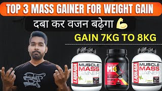 Top 3 Mass Gainer For Weight Gain 💪 ये खाओ दबा के वजन बढ़ने लगेगा 🔥 GAIN 8KG FAST