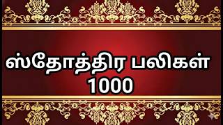 1000 Praises in Tamil | Powerful Worship & Prayer | LIVE Premiere | Spirit Revelation | #trending