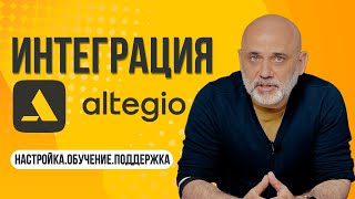 Altegio partner-integrator Oleg Roguti