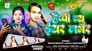 #video |हैप्पी न्यू ईयर लभर| Bhuvar Bharti & Anjali Singh Beauty | New year Song 2026