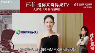 92524 #XingFei  invites you to watch the TV series #DarkNightAndDawn on the big screen of Kiwi TV 