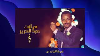 Abdulaziz Maranet : Tribute to Wad Amir song.
