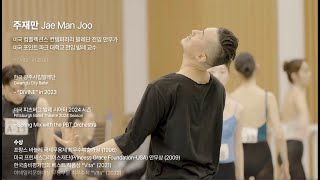 Choreographer Jae Man Joo - New Ballet 𝑨 𝑴𝒊𝒅𝒔𝒖𝒎𝒎𝒆𝒓 𝑵𝒊𝒈𝒉𝒕’𝒔 𝑫𝒓𝒆𝒂𝒎.