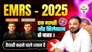 EMRS 2025: One Mistake Can Cost Your Selection | Must Watch for All EMRS Aspirants By Er. Sanjay Sir