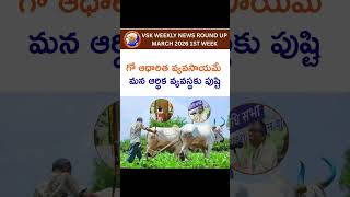 VSK TELANGANA WEEKLY NEWS ROUND UP MARCH 2026, 1ST WEEK.