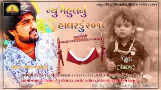 Halardu|| New Halrdu Song 2019|| Bharat Madhugadh|| Suryavanshi Recording Studio