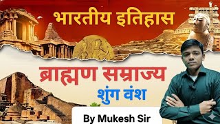 Brahmin Empire (Shunga Dynasty) | Shunga Dynasty History | Ancient India | One Shot | By Mukesh Sir