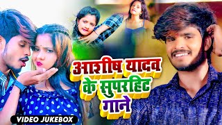 #Aashish Yadav का ढेर सारा सुपरहिट मगही गाना | Non Stop Maghi Song | Ashish Yadav Jukebox Song 2023