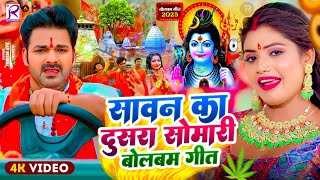 #Video | पारम्परिक बोलबम गीत 2025 | 2025 के वायरल बोलबम गीत | New Bolbam Song 2025 | Bolbam Ke Gana