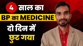 4 saal ka bp ka medicine 2 din me chhuy gaya...