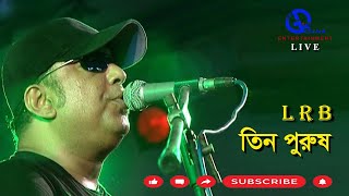 তিন পুরুষ । Tin Purush। L R B। Ayub Bachchu । AB Kitchen। Live। Direction: Ahidul Azam Tipu@GILD360⁰