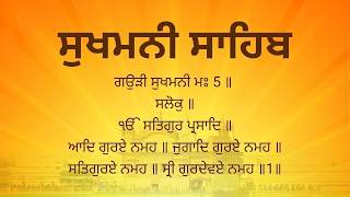 Sukhmani Sahib | ਸੁਖਮਨੀ ਸਾਹਿਬ || ਸੁਖਮਨੀ ਸਾਹਿਬ ਪਾਠ || Sukhmani Sahib Da Path #waheguru #kirtan  #wmk
