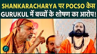 Swami Avimukteshwaranand पर नया मामला,बच्चों के साथ क्या कर रहे थे, Yogi vs Akhilesh से हिली सियासत