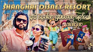  Shanghai Disney Resort | Travel Vlogs 2025 | සුරංගනා ලෝකයක අතරමං උනා 🧚‍♀🧜‍♀