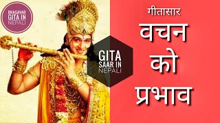 Bhagavad Gita in Nepali - Power of Speech || Geeta saar in Nepali || 2020