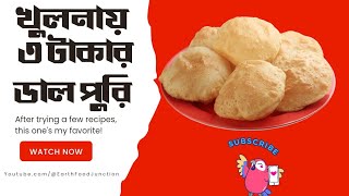 বিখ্যাত ৩ টাকার ডালপুরি। Khulna।Moylapota।Dalmilmmore #food #dalpuri। @EarthFoodJunction