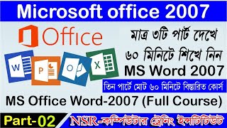 MS Word 2007 Part 2.  NSR কম্পিউটার ট্রেনিং ইন্সটিটিউট এর অফিস ২০০৭ এর সম্পূর্ণ কোর্স |
