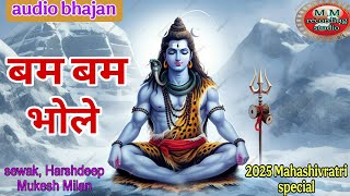 बम बम भोले# Bam Bam Bhole#Shiv Bhajan#भक्तिsong 🙏🔱 | Mukesh milan  | Full Audio