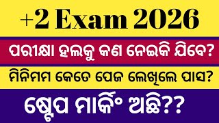 Chse ର ଷ୍ଟେପ ମାର୍କିଂ ପ୍ରକ୍ରିୟା? ll+2 Exam news today 2026 chse Odisha ll +2 result 2026
