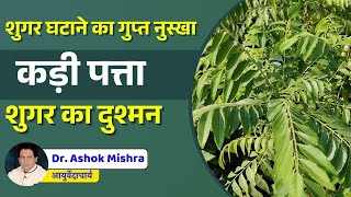 Is curry leaves the enemy of sugar?