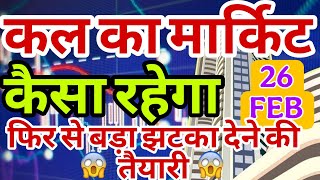 kal market kaisa rahega | banknifty gap up or gap down thursday | kal ka market kaisa rahega ||