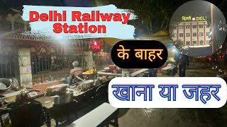 Delhi Railway Station के बाहर का खाना है या जहर 😱 यात्रीगण ध्यान से देखो #delhirailwaystation #viral