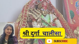 श्री दुर्गा चालीसा #shally #maashakti #live