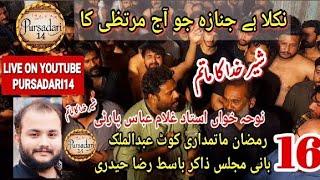 Nikla Ha Janaza Jo Al e Murtaza Ka | Noha Ghulam Abbas Matami | Bani Majlis Zakir Basit Raza Haideri