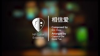 相信爱(Always Believe in Love)|Arts Fiesta 2021 Part2 | NP Guitar Ensemble