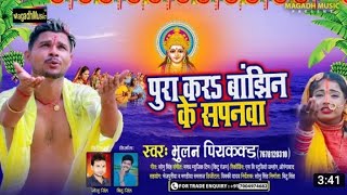 #video_l_छठी_मईया_भरी_देता_गोदिया | #Bhulan_Piyakkad | #Chhathi Maiya Bhari Deta Godiya