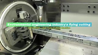 DW120350F Laser Tube Cutter with Flight-Cutting Function: Uninterrupted Tube Process at Full Speed!