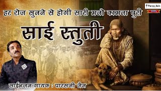 Guruwar Special Sai Bhajan: Sai Stuti By Paras Jain | गुरुवार स्पेशल साईं भजन - साई स्तुती