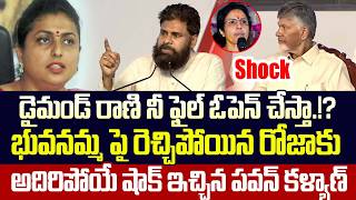 Pawan Kalyan Serious Reaction on RK Roja Comments 🔥| Pawan Kalyan On Diamond Rani Rk Roja | Trending