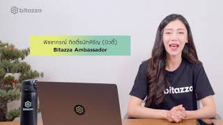 แนะนำฟังก์ชั่นต่างๆในบิทาซซ่า