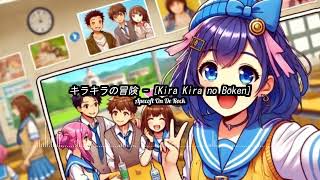 キラキラの冒険 - [Kira Kira no Bōken]